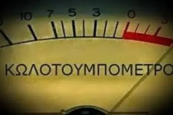 κυβίστηση