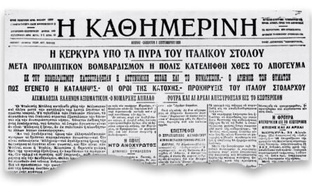 Kathimerini_katalipsi_Kerkiras