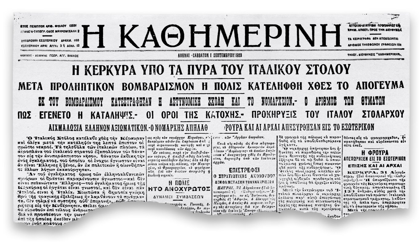 Kathimerini_katalipsi_Kerkiras