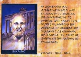 Ισοκράτης