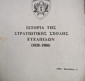 ΙστοριαΣΣΕ2