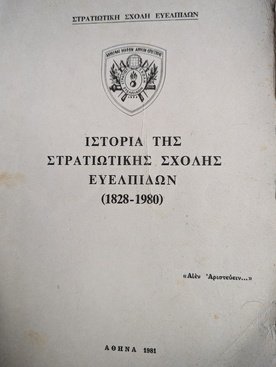 ΙστοριαΣΣΕ2