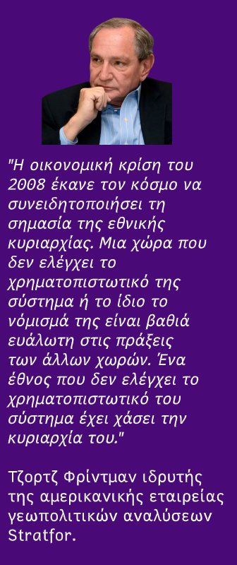 George Friedman