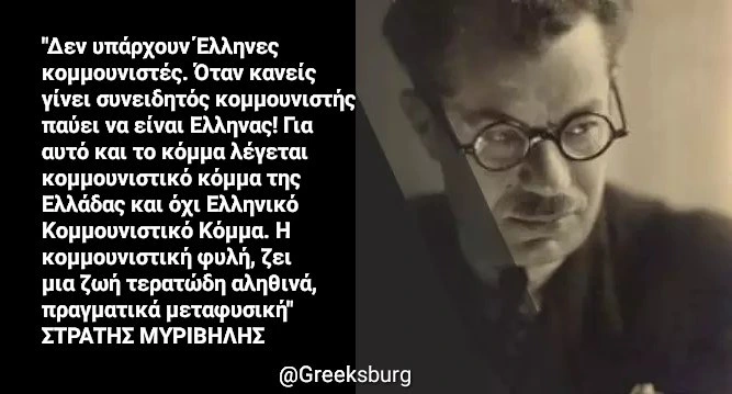 Στρατής Μυριβήλης