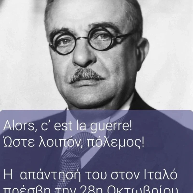 Ιωάννης Μεταξάς