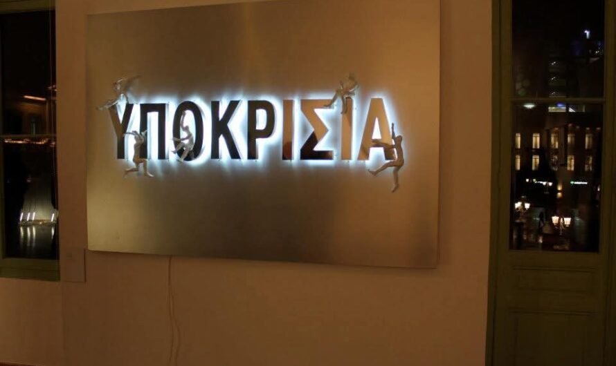 Γενικευμένη Υποκρισία και Σήψη…