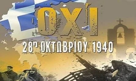 28η Οκτωβρίου ΟΧΙ
