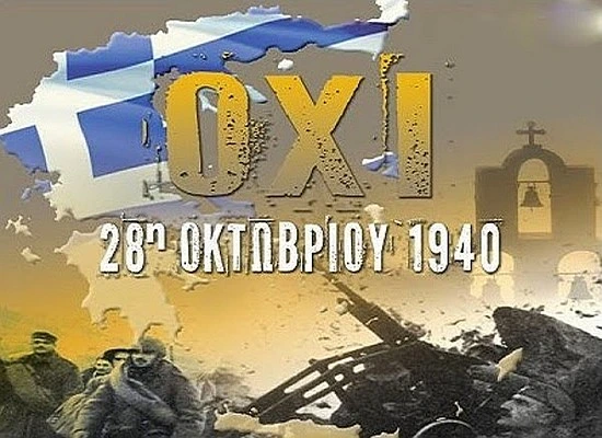 28η Οκτωβρίου ΟΧΙ