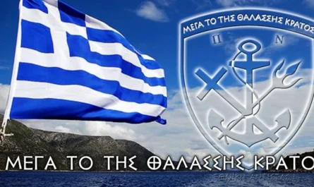 Μέγα το της θαλάσσης κράτος