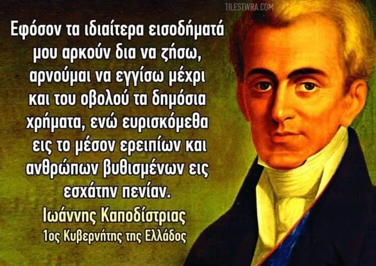 Ιωάννης Καποδίστριας: Ο Άνθρωπος, ο Πολιτικός και ο Οραματιστής.
