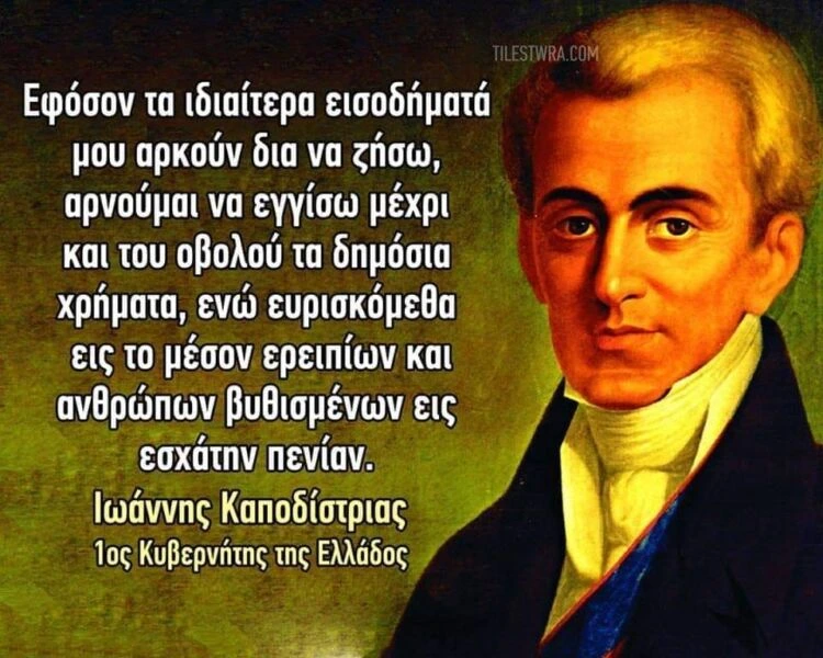 Ιωάννης Καποδίστριας