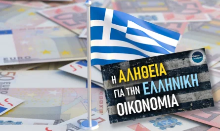 Αισχροκέρδεια η αλήθεια για την Ελληνική οικονομία