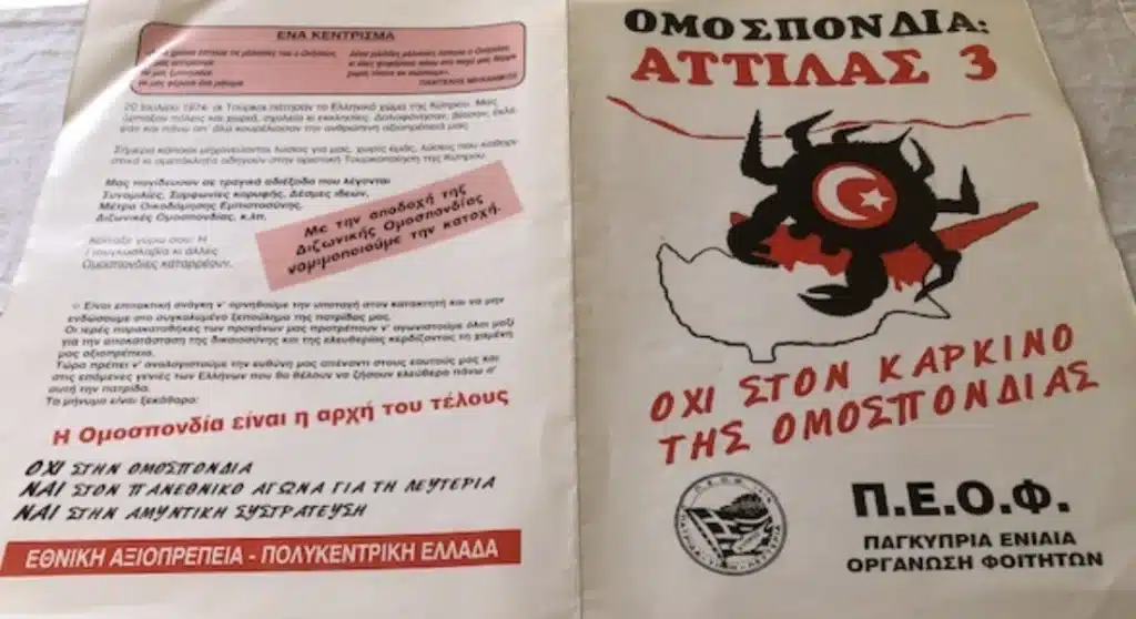 Η κυπριακή ομοσπονδία θα είναι αληθινό συνταγματικό τέρας