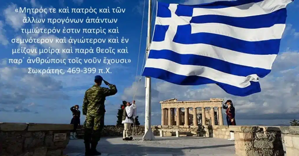 Ο "νέος Πατριωτισμός" και το… μουρουνόλαδο! 2 Πατριωτισμός