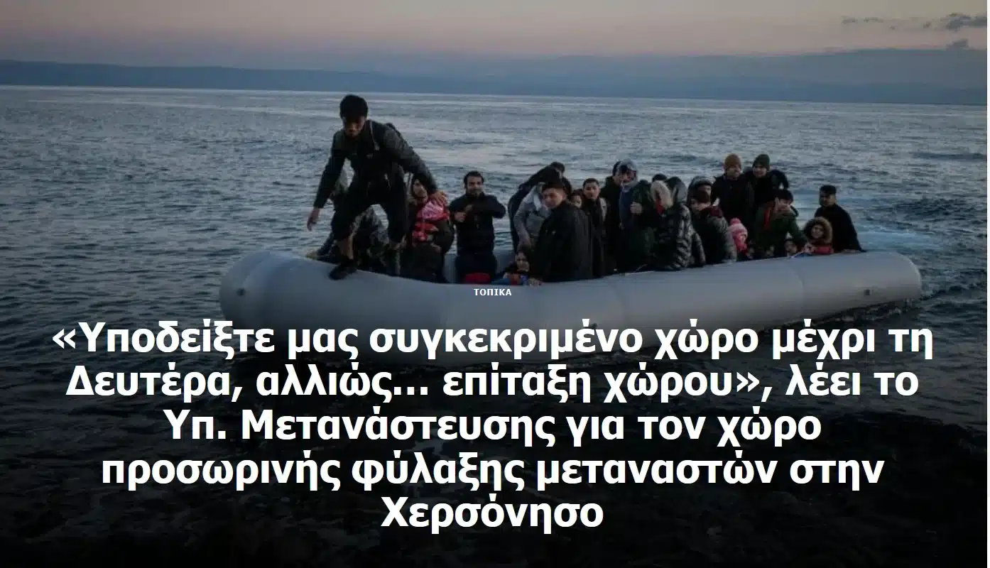 Αποφασίζομεν και διατάσσομεν, αλλά δημοκρατικά 1 Λαθρομετανάστες