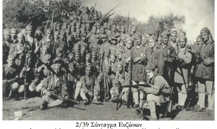 2/39 Σύνταγμα Ευζώνων