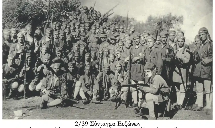 2/39  Σύνταγμα  Ευζώνων