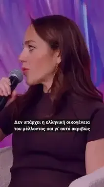 Η Δόμνα Μιχαηλίδου και η Οικογένεια