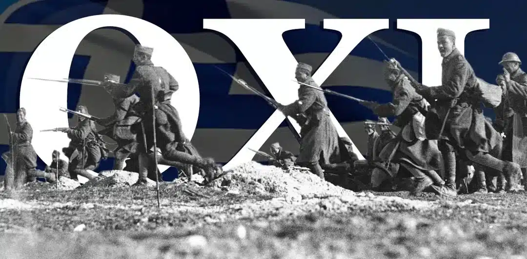 Από το ΟΧΙ του '40 στις... άναρθρες κραυγές