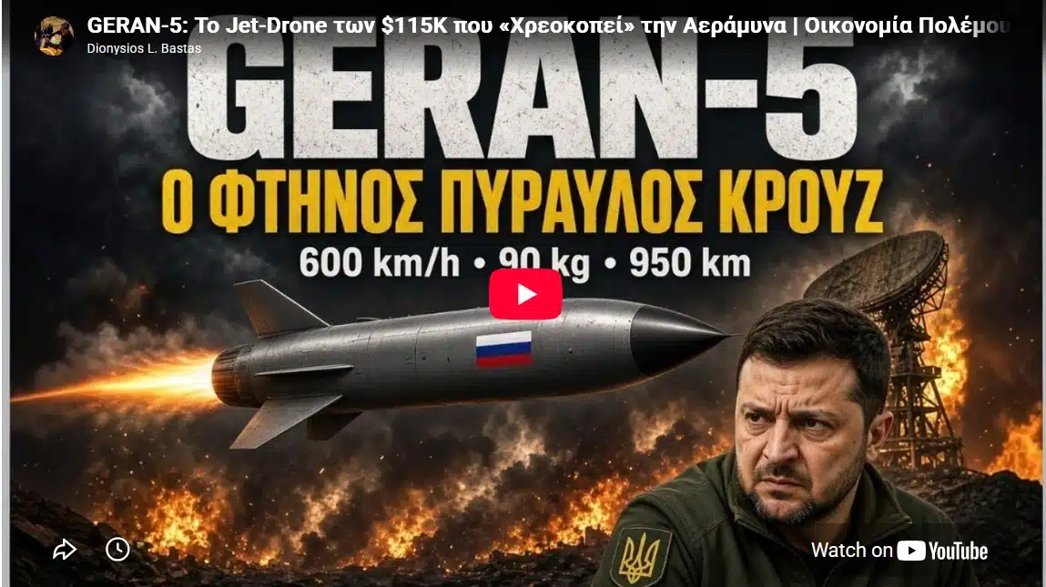 GERAN-5 : Το νέο drone που αλλάζει τα δεδομένα του πολέμου