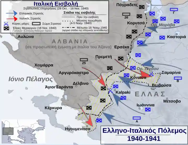 Συνοπτική παρουσίαση της απόκρουσης της  από τον Ελληνικό Στρατό