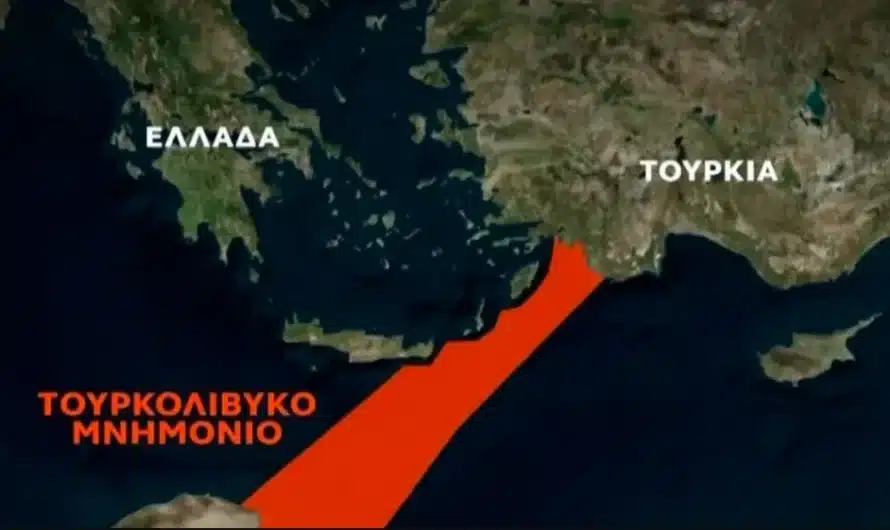 Τουρκολιβυκό μνημόνιο: Ας πληρώσουμε την Τουρκία με το ίδιο νόμισμα – 2026