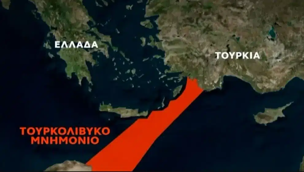 Τουρκολιβυκό μνημόνιο